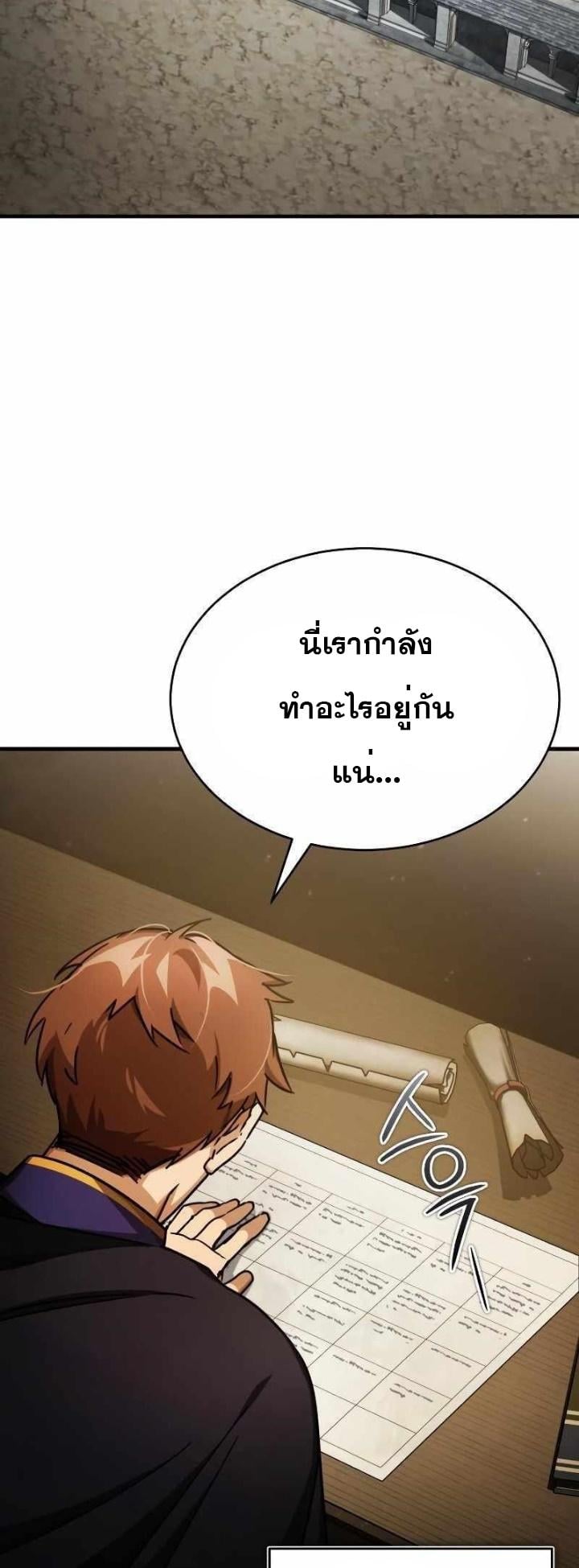 The Heavenly Demon Can’t Live a Normal Life มารสวรรค์จะมีชีวิตธรรมดาไม่ได้หรอก ตอนที่ 53 หน้า 22