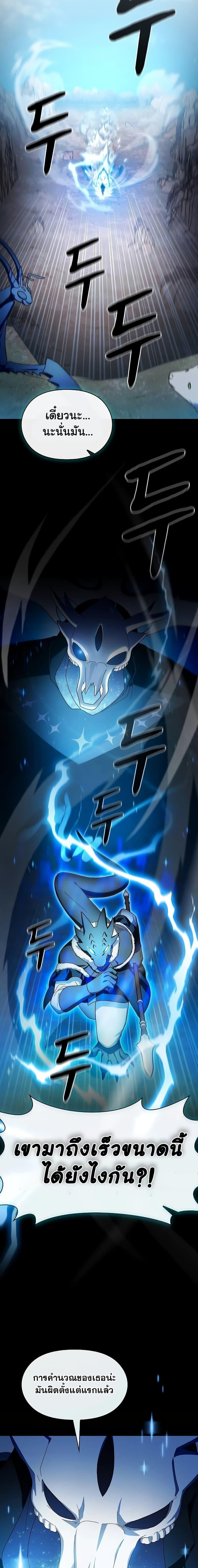 The Nebula’s Civilization ตอนที่ 53 หน้า 25