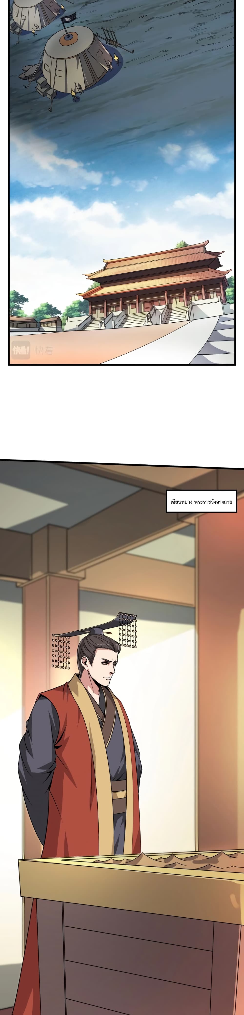 I Kill To Be God เป็นหนึ่งใต้หล้าด้วยระบบสังหารสุดแกร่ง ตอนที่ 5 หน้า 23