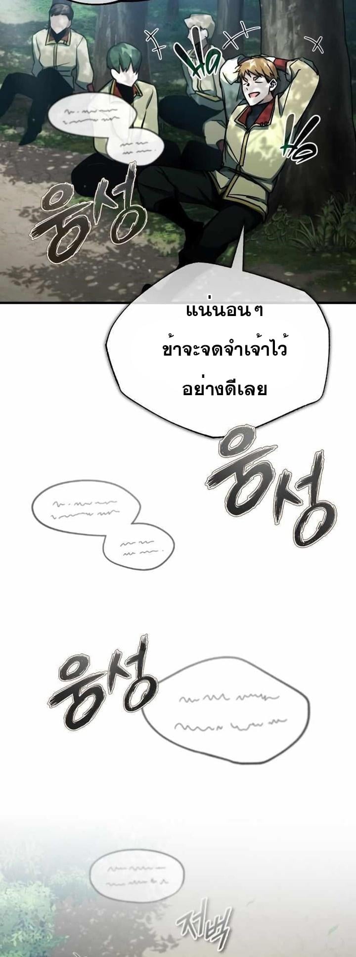 The Heavenly Demon Can’t Live a Normal Life มารสวรรค์จะมีชีวิตธรรมดาไม่ได้หรอก ตอนที่ 53 หน้า 39