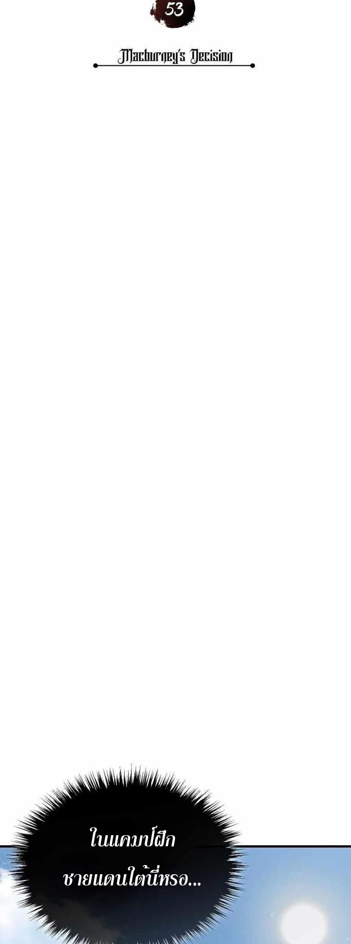 The Heavenly Demon Can’t Live a Normal Life มารสวรรค์จะมีชีวิตธรรมดาไม่ได้หรอก ตอนที่ 53 หน้า 44
