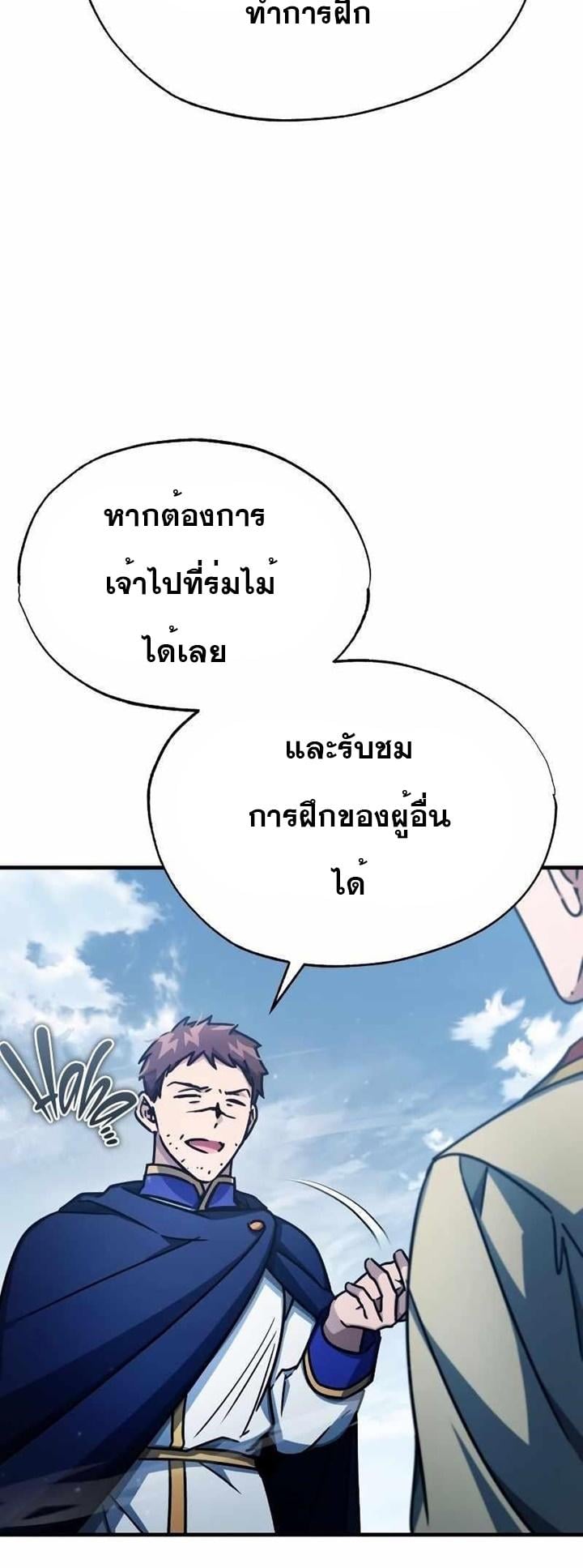 The Heavenly Demon Can’t Live a Normal Life มารสวรรค์จะมีชีวิตธรรมดาไม่ได้หรอก ตอนที่ 53 หน้า 48