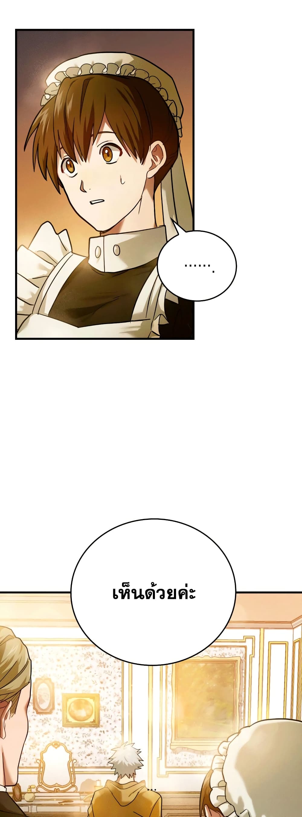 To Hell With Being a Saint, I’m a Doctor ตอนที่ 5 หน้า 34