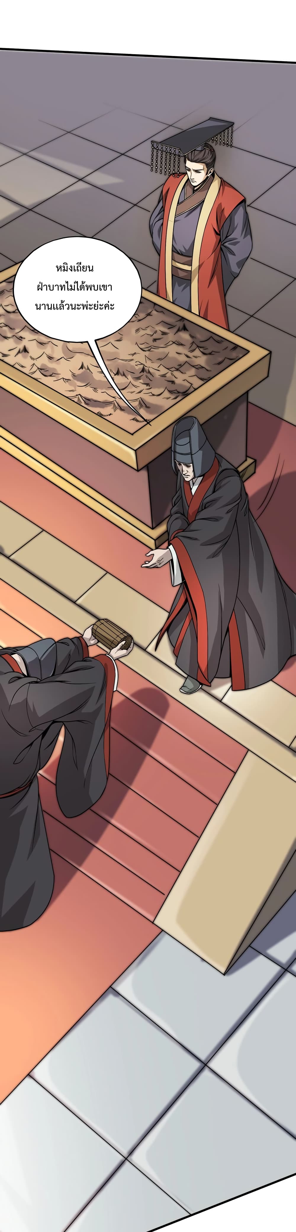 I Kill To Be God เป็นหนึ่งใต้หล้าด้วยระบบสังหารสุดแกร่ง ตอนที่ 5 หน้า 25