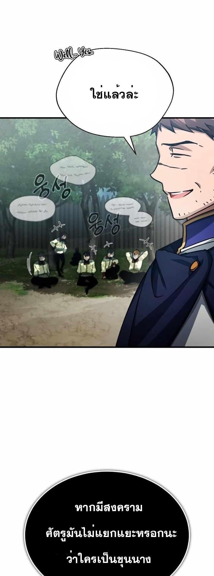 The Heavenly Demon Can’t Live a Normal Life มารสวรรค์จะมีชีวิตธรรมดาไม่ได้หรอก ตอนที่ 53 หน้า 50