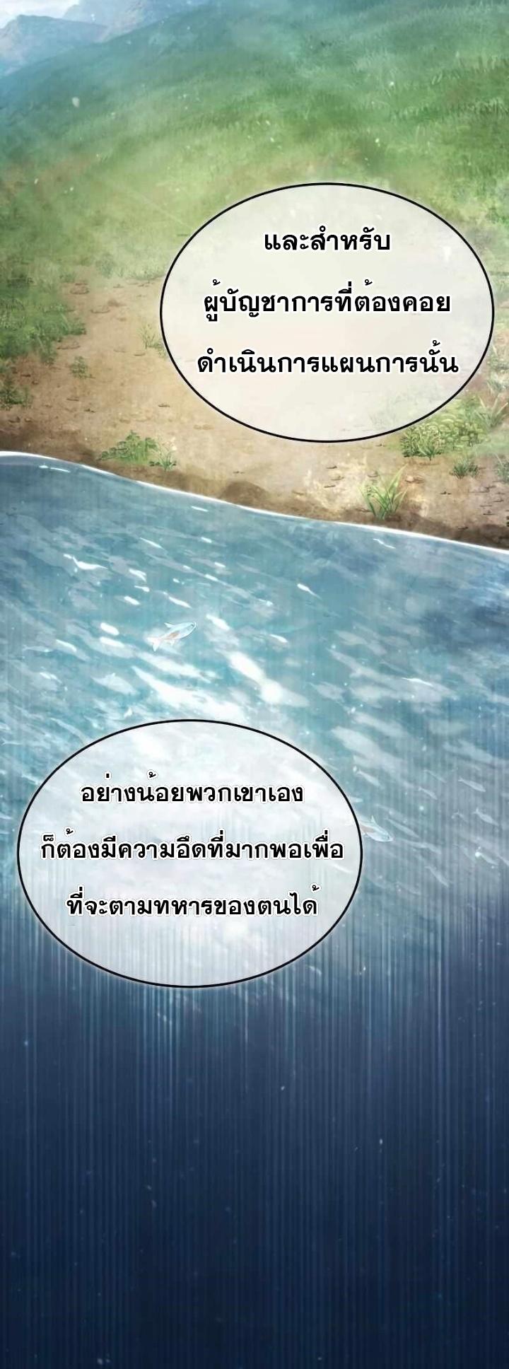 The Heavenly Demon Can’t Live a Normal Life มารสวรรค์จะมีชีวิตธรรมดาไม่ได้หรอก ตอนที่ 53 หน้า 52