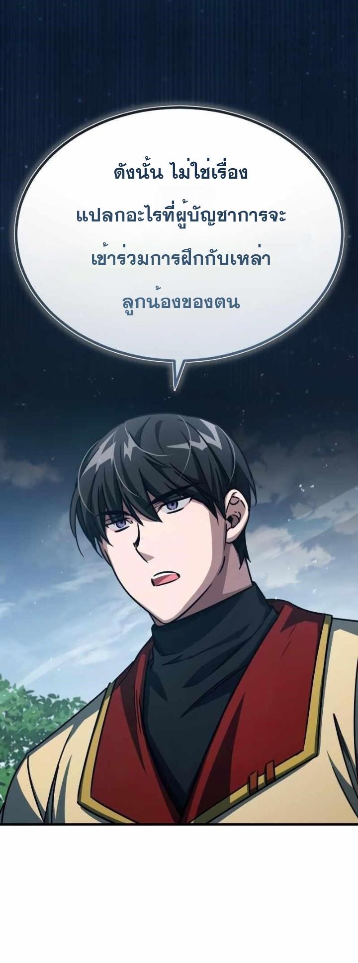 The Heavenly Demon Can’t Live a Normal Life มารสวรรค์จะมีชีวิตธรรมดาไม่ได้หรอก ตอนที่ 53 หน้า 53