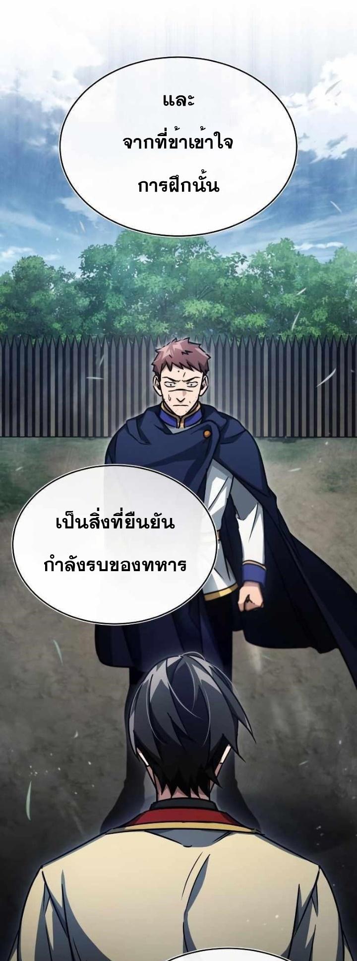 The Heavenly Demon Can’t Live a Normal Life มารสวรรค์จะมีชีวิตธรรมดาไม่ได้หรอก ตอนที่ 53 หน้า 54
