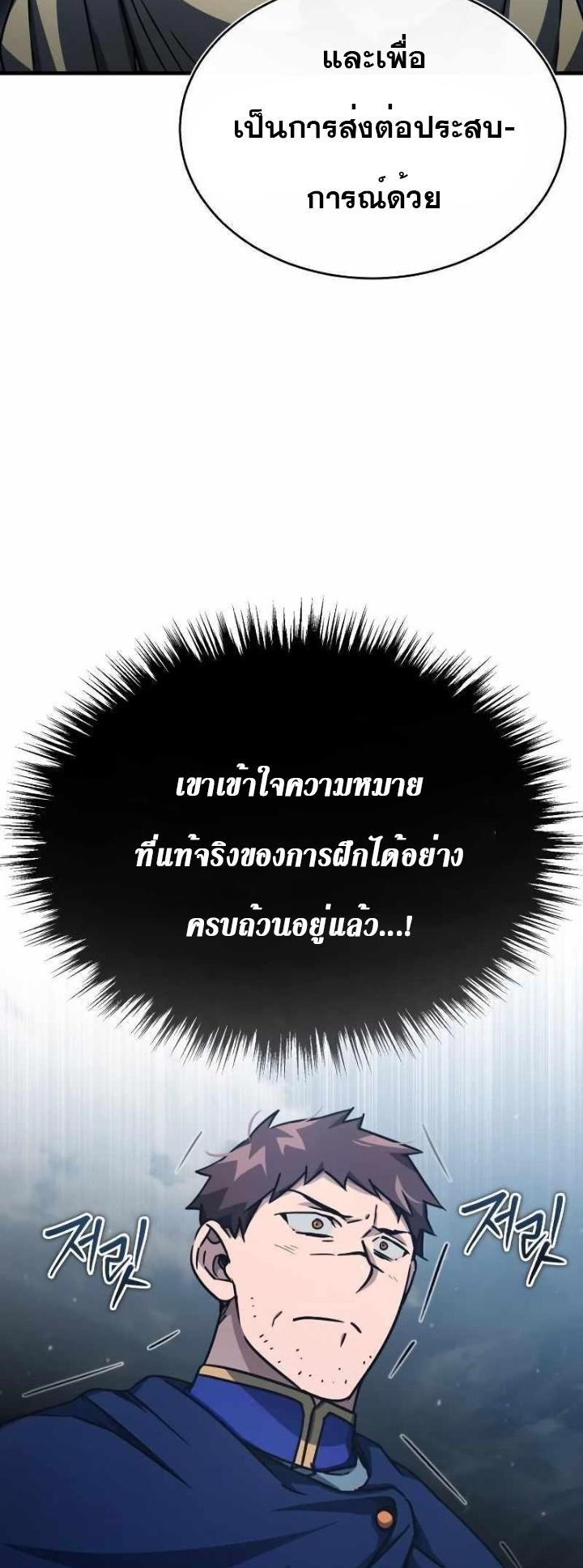 The Heavenly Demon Can’t Live a Normal Life มารสวรรค์จะมีชีวิตธรรมดาไม่ได้หรอก ตอนที่ 53 หน้า 55