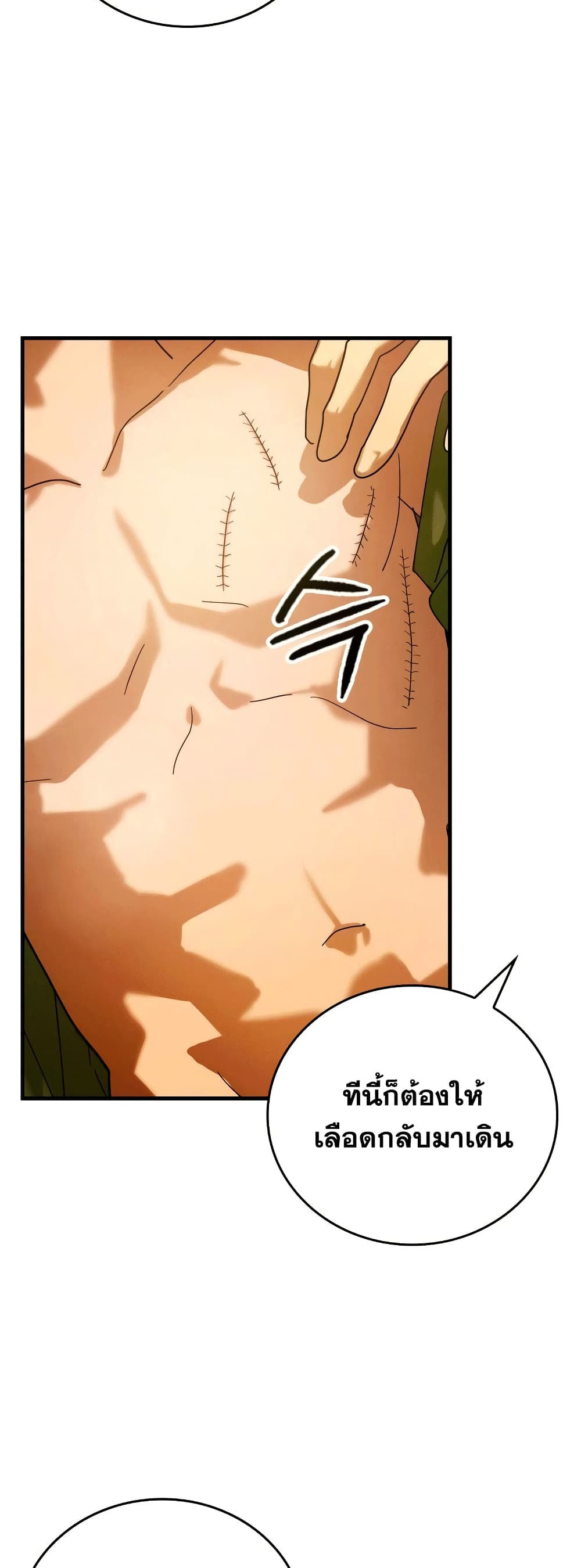 To Hell With Being a Saint, I’m a Doctor ตอนที่ 5 หน้า 36