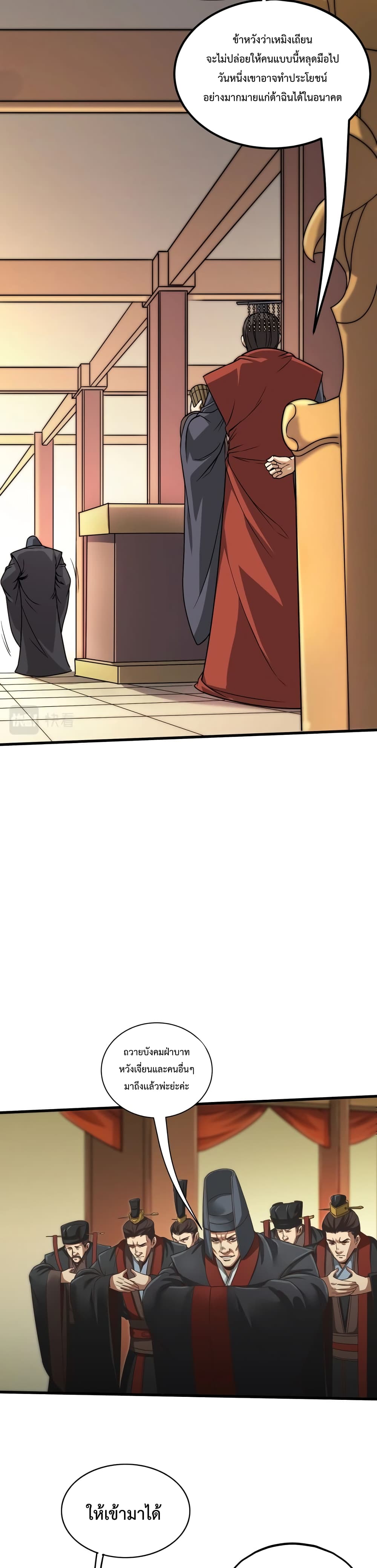 I Kill To Be God เป็นหนึ่งใต้หล้าด้วยระบบสังหารสุดแกร่ง ตอนที่ 5 หน้า 27