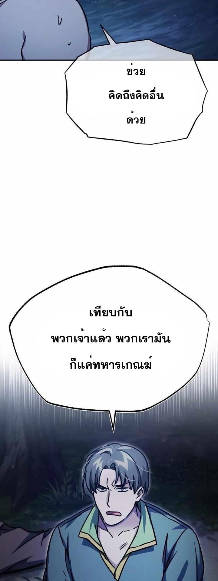 The Heavenly Demon Can’t Live a Normal Life มารสวรรค์จะมีชีวิตธรรมดาไม่ได้หรอก ตอนที่ 53 หน้า 75