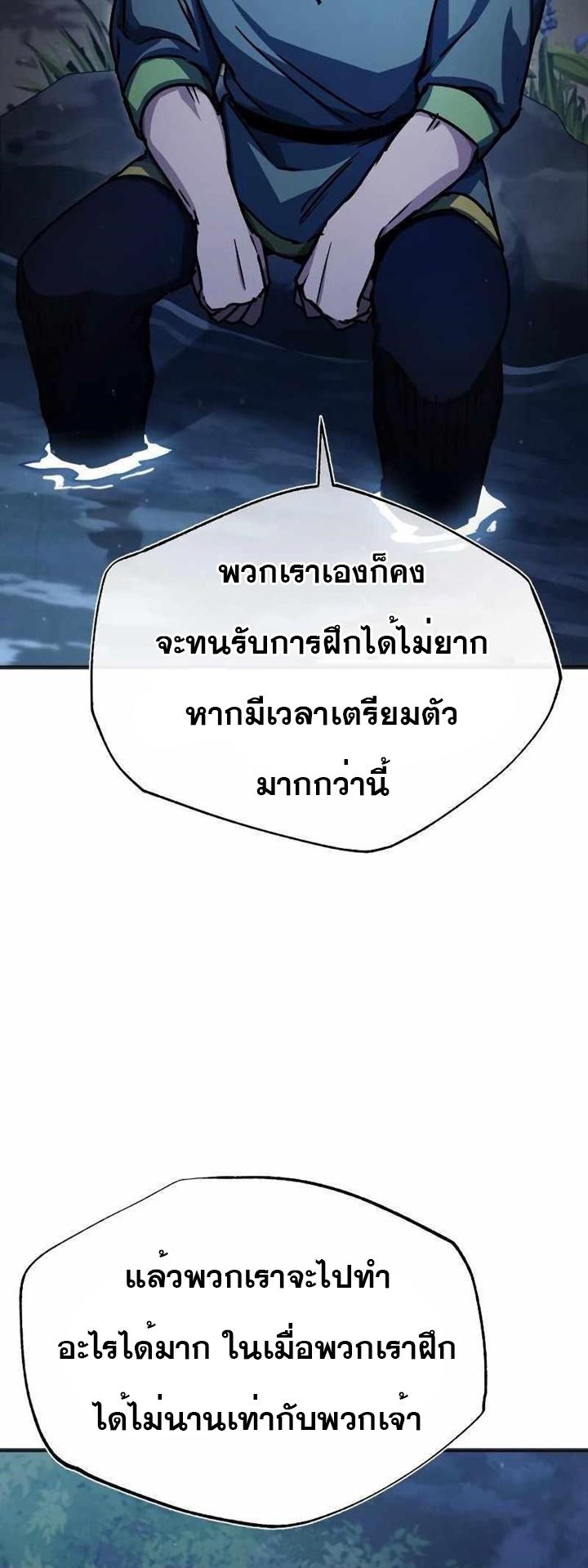 The Heavenly Demon Can’t Live a Normal Life มารสวรรค์จะมีชีวิตธรรมดาไม่ได้หรอก ตอนที่ 53 หน้า 76