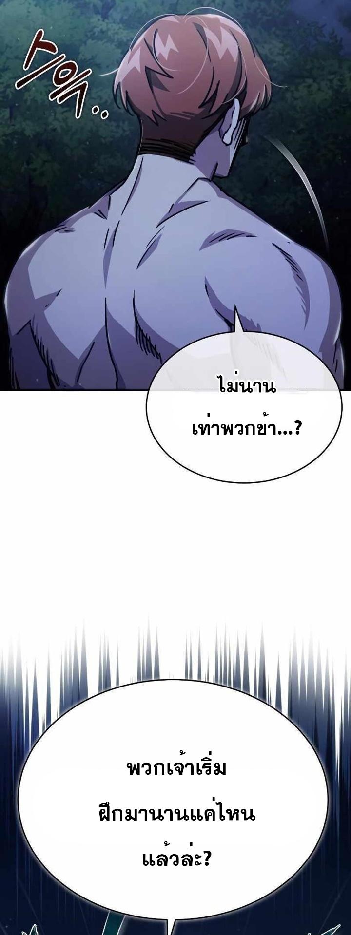 The Heavenly Demon Can’t Live a Normal Life มารสวรรค์จะมีชีวิตธรรมดาไม่ได้หรอก ตอนที่ 53 หน้า 77