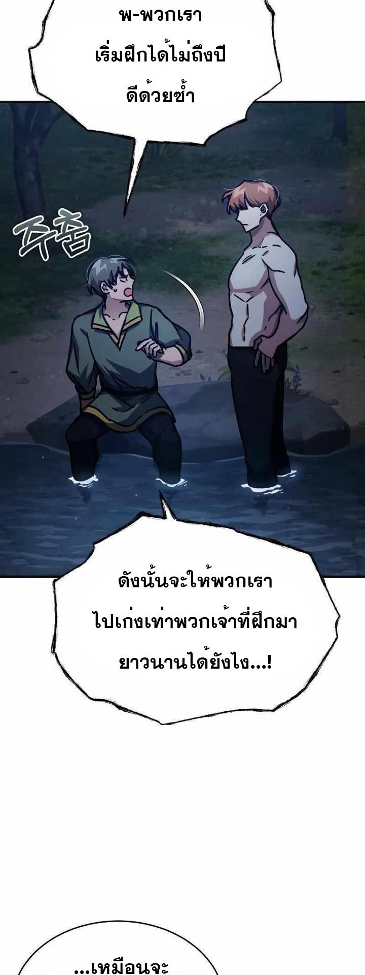 The Heavenly Demon Can’t Live a Normal Life มารสวรรค์จะมีชีวิตธรรมดาไม่ได้หรอก ตอนที่ 53 หน้า 79