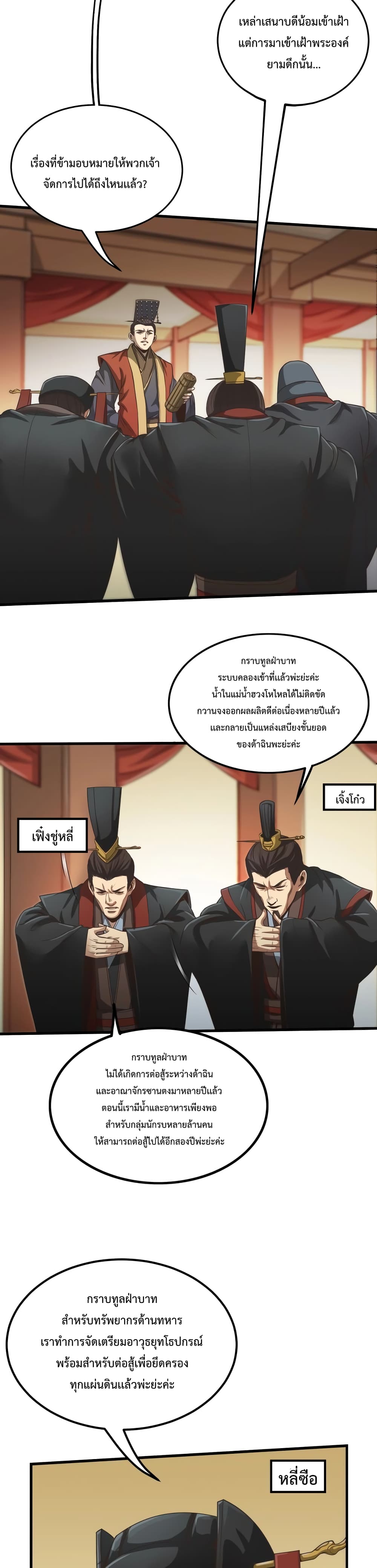 I Kill To Be God เป็นหนึ่งใต้หล้าด้วยระบบสังหารสุดแกร่ง ตอนที่ 5 หน้า 28
