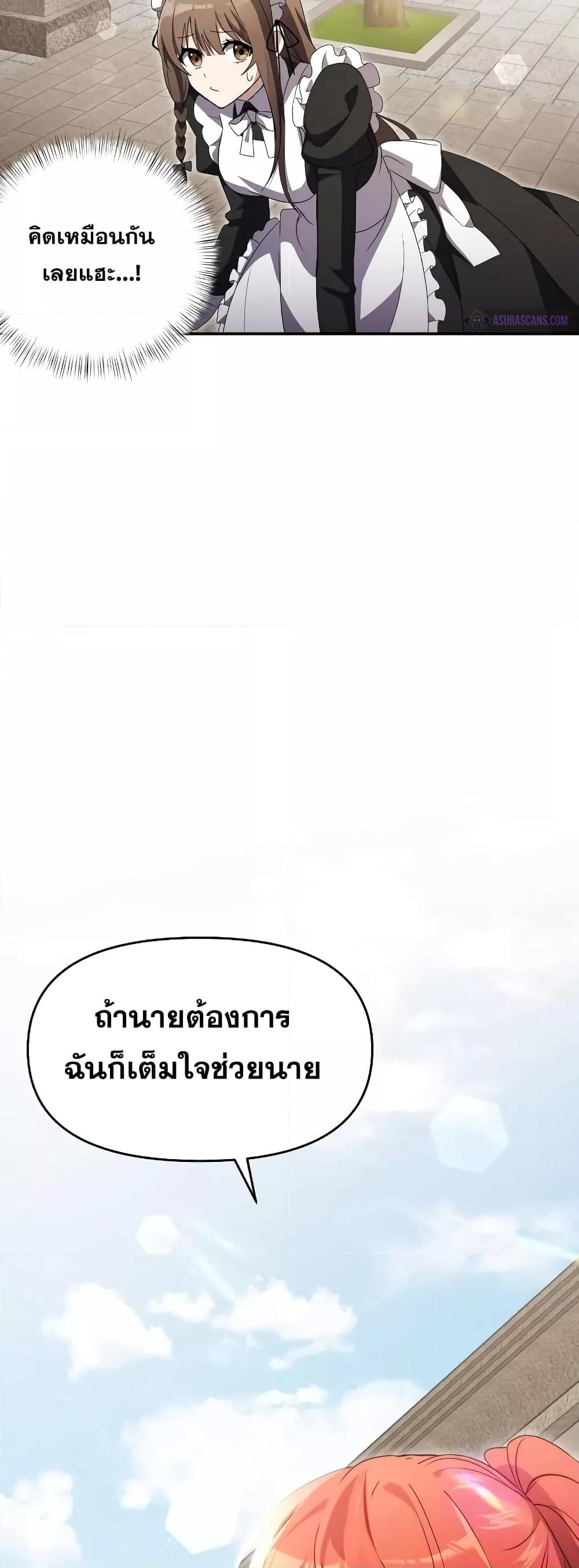 Terminally-Ill Genius Dark Knight อัศวินดำล่าท้าเวลา ตอนที่ 5 หน้า 38