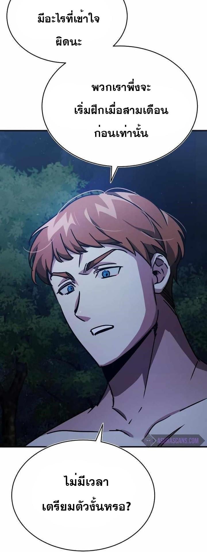 The Heavenly Demon Can’t Live a Normal Life มารสวรรค์จะมีชีวิตธรรมดาไม่ได้หรอก ตอนที่ 53 หน้า 80