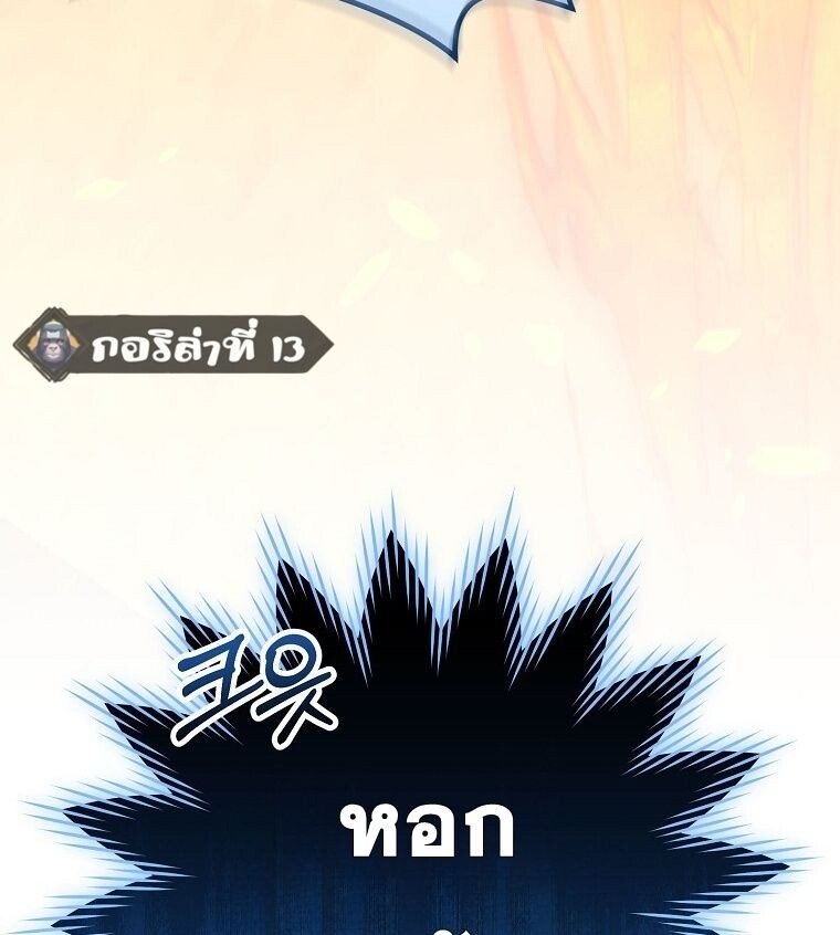 Reincarnated as a Genius Prodigy of a Prestigious Family ตอนที่ 53 หน้า 85