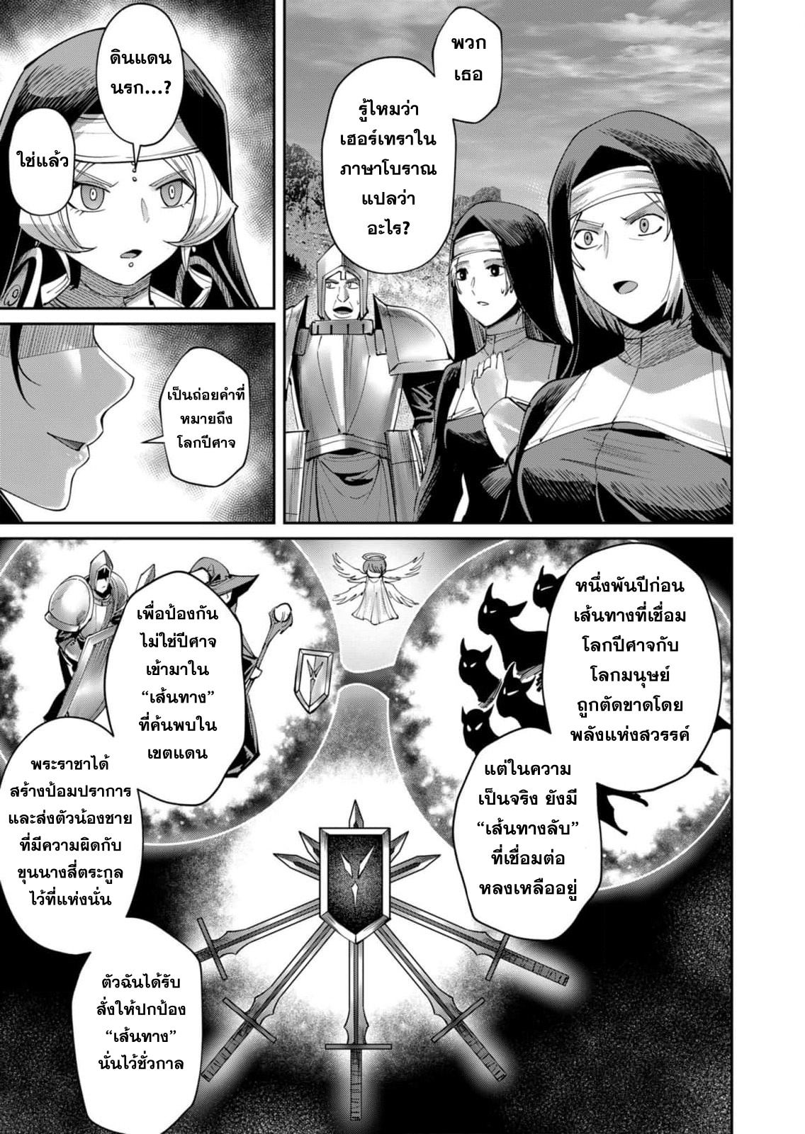 Kichiku Eiyuu Savage Hero วีรบุรุษปีศาจ ตอนที่ 54 หน้า 10