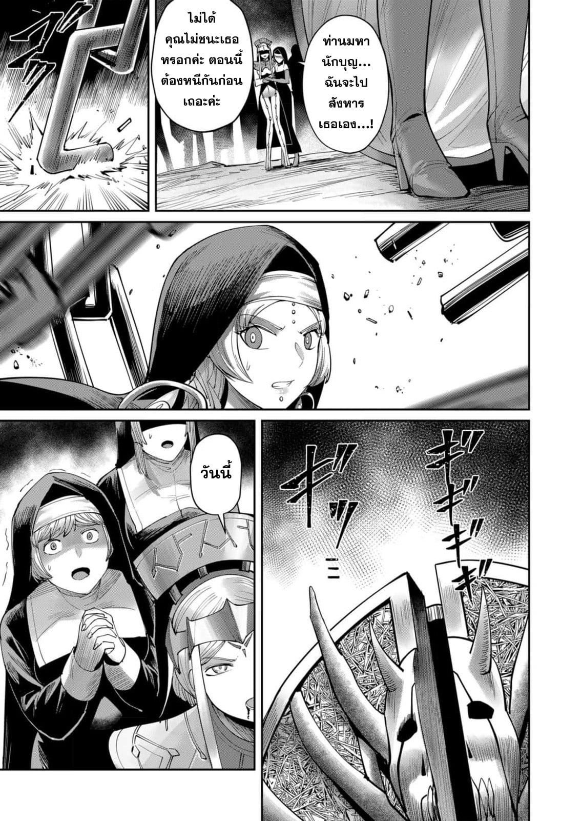 Kichiku Eiyuu Savage Hero วีรบุรุษปีศาจ ตอนที่ 54 หน้า 20