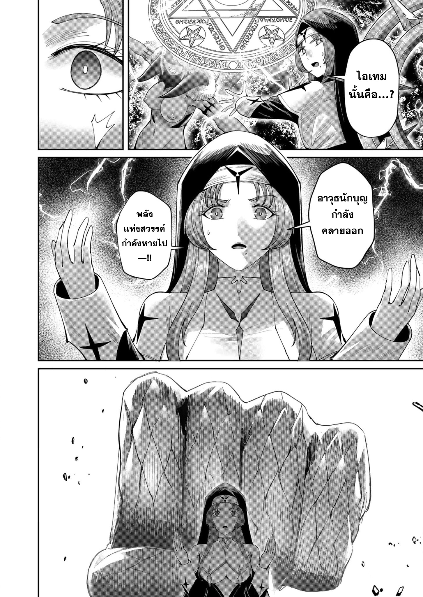 Kichiku Eiyuu Savage Hero วีรบุรุษปีศาจ ตอนที่ 54 หน้า 7