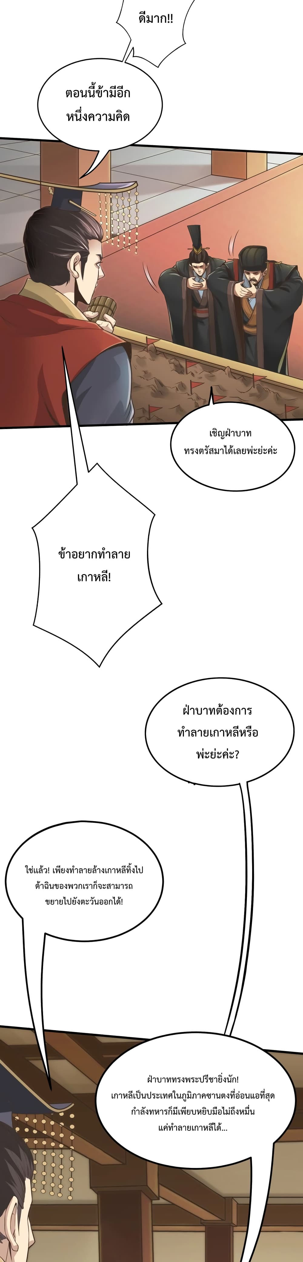 I Kill To Be God เป็นหนึ่งใต้หล้าด้วยระบบสังหารสุดแกร่ง ตอนที่ 5 หน้า 30