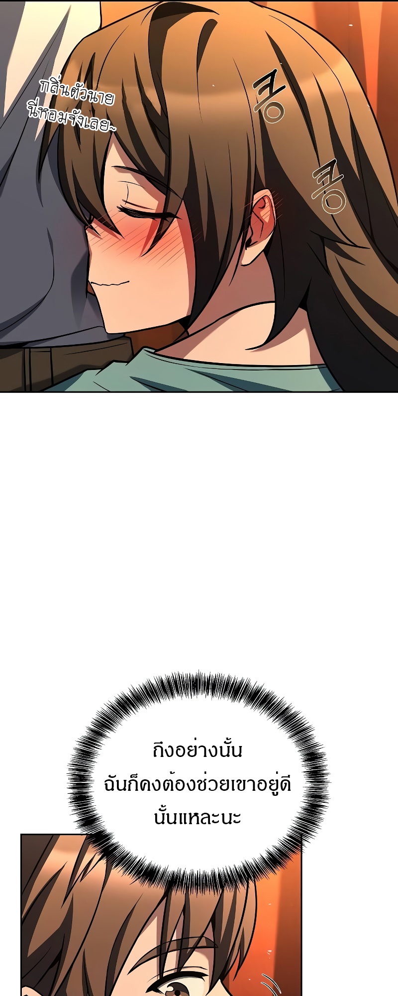 A Wizard’s Restaurant ตอนที่ 54 หน้า 8