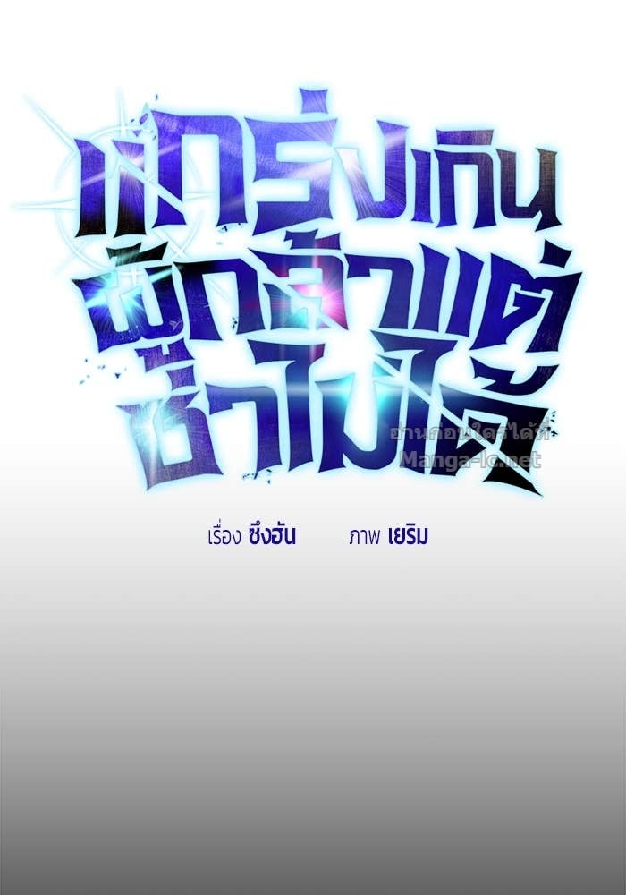 Secretly More Powerful than the Hero ตอนที่ 54 9