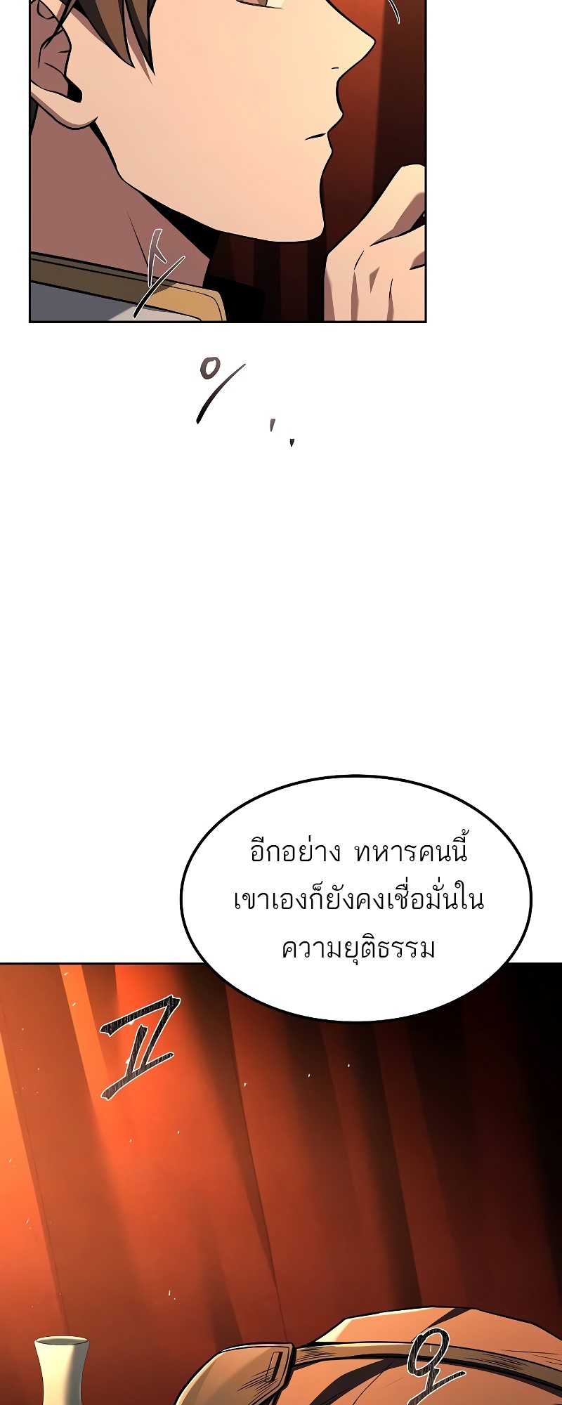 A Wizard’s Restaurant ตอนที่ 54 หน้า 9