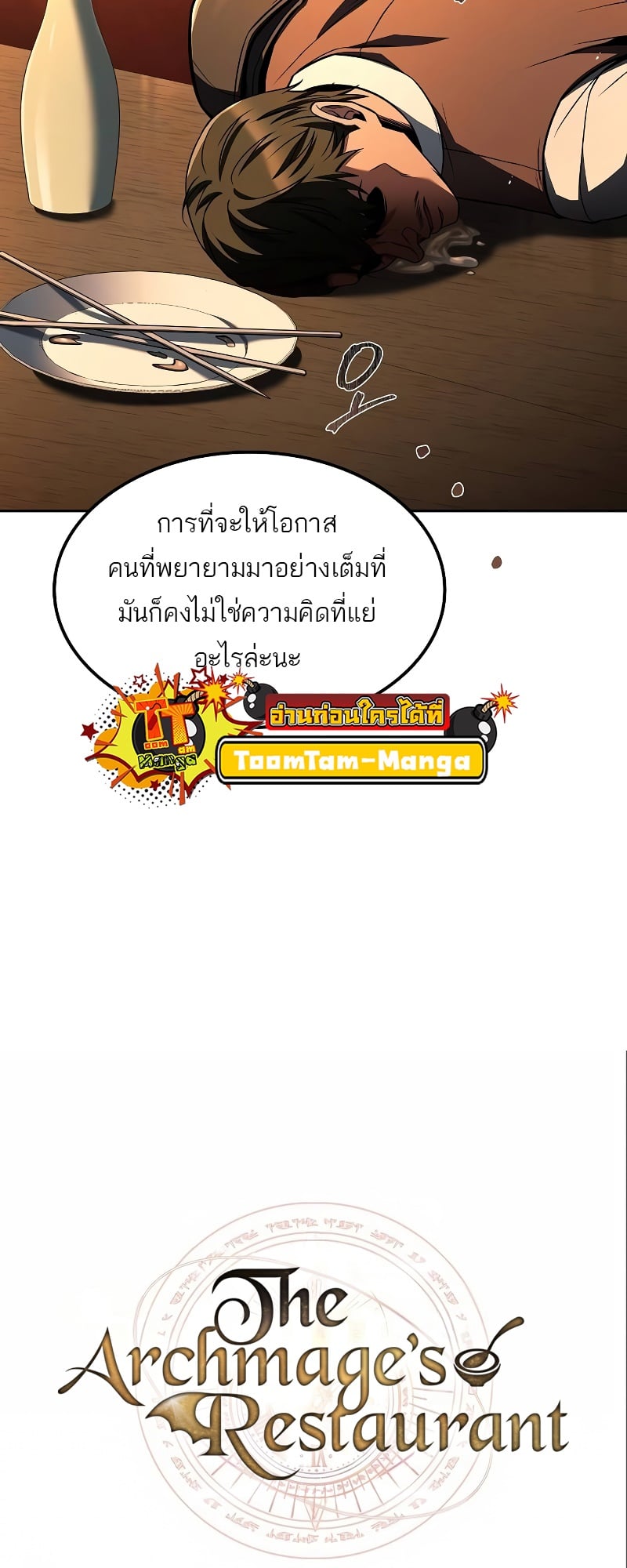 A Wizard’s Restaurant ตอนที่ 54 หน้า 10