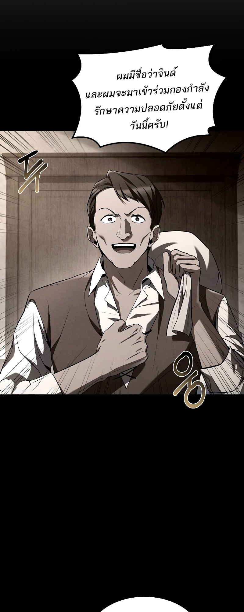 A Wizard’s Restaurant ตอนที่ 54 หน้า 12