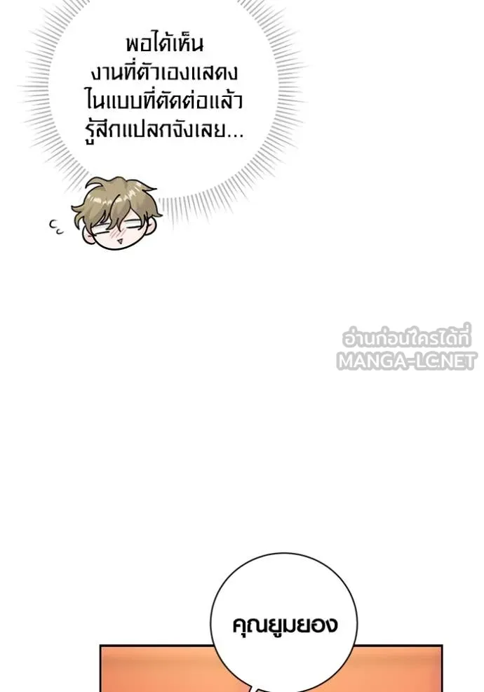 Aura of a Genius Actor ออร่าของนักแสดงอัจฉริยะ ตอนที่ 54 หน้า 14