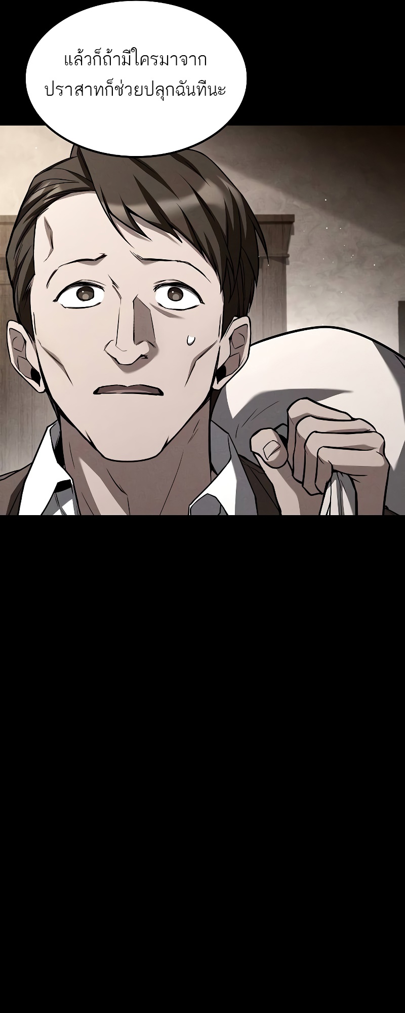 A Wizard’s Restaurant ตอนที่ 54 หน้า 15