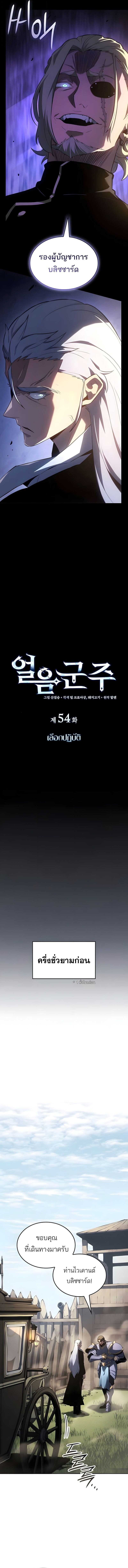 Ice Lord ตอนที่ 54 2