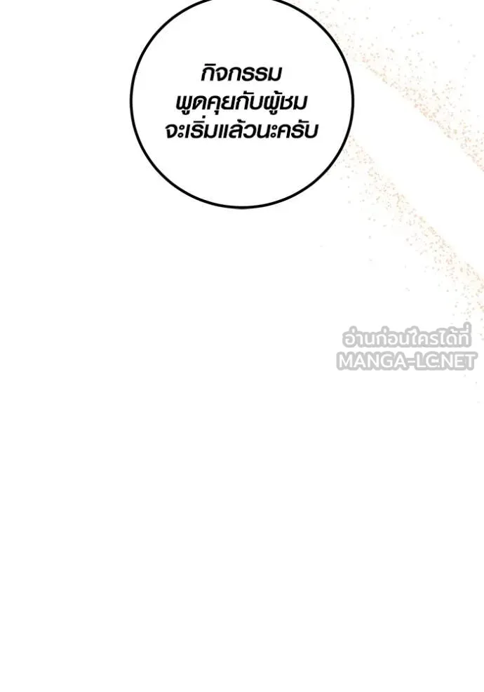 Aura of a Genius Actor ออร่าของนักแสดงอัจฉริยะ ตอนที่ 54 หน้า 23