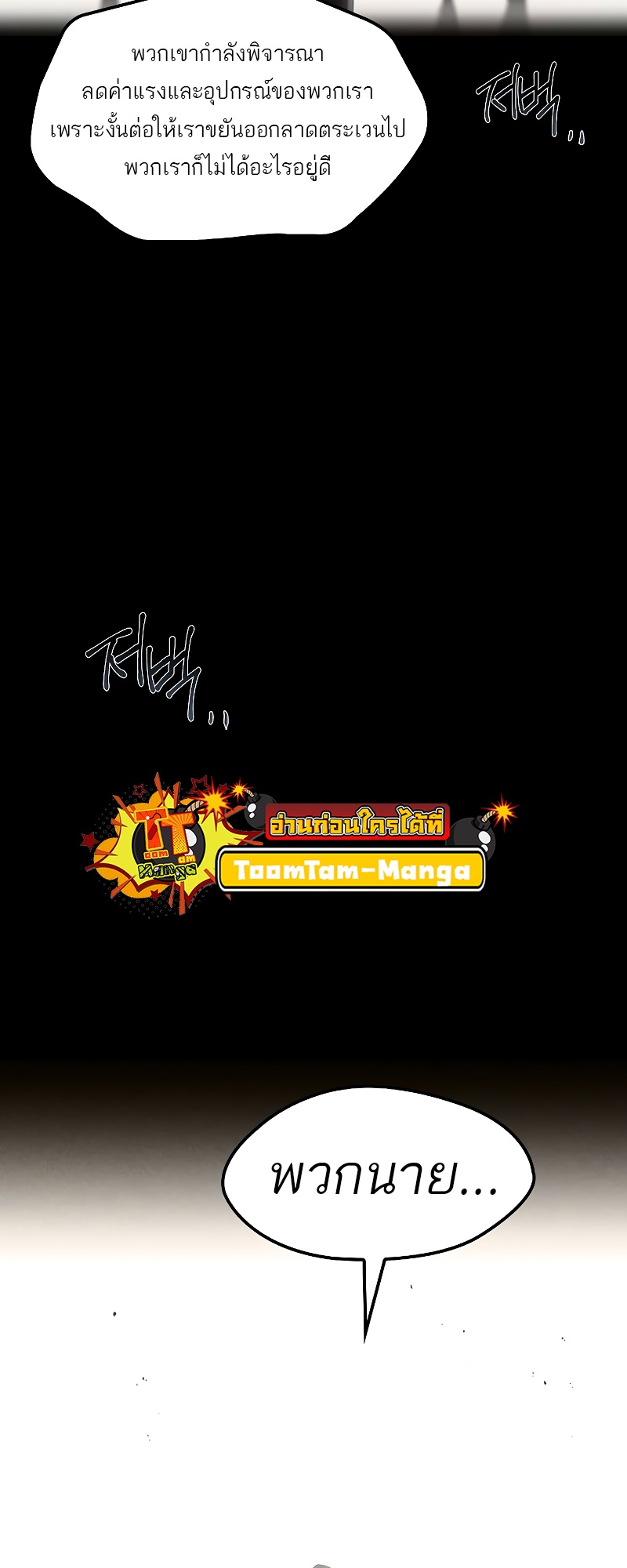 A Wizard’s Restaurant ตอนที่ 54 หน้า 24