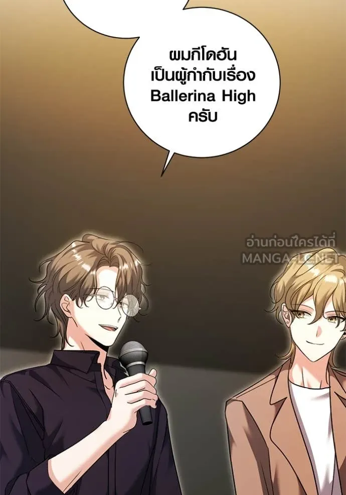 Aura of a Genius Actor ออร่าของนักแสดงอัจฉริยะ ตอนที่ 54 หน้า 26