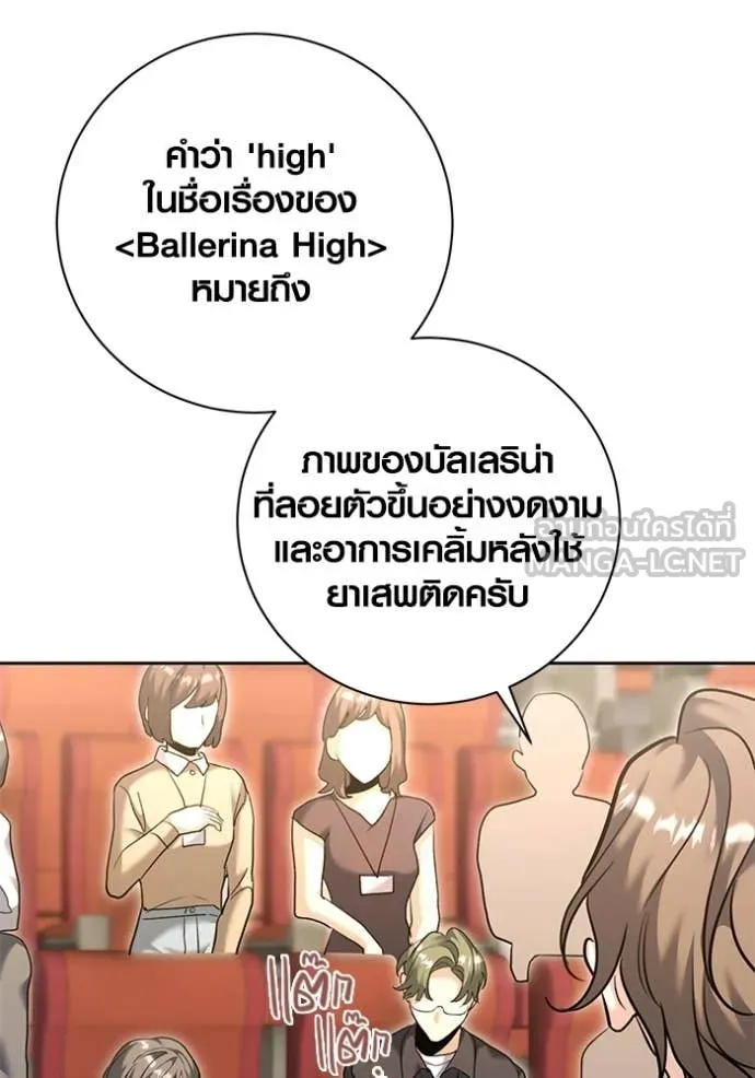 Aura of a Genius Actor ออร่าของนักแสดงอัจฉริยะ ตอนที่ 54 หน้า 28