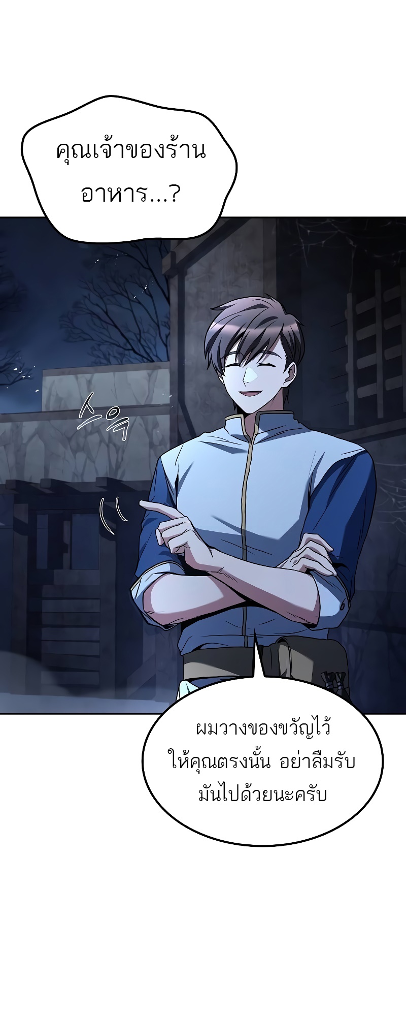 A Wizard’s Restaurant ตอนที่ 54 หน้า 29