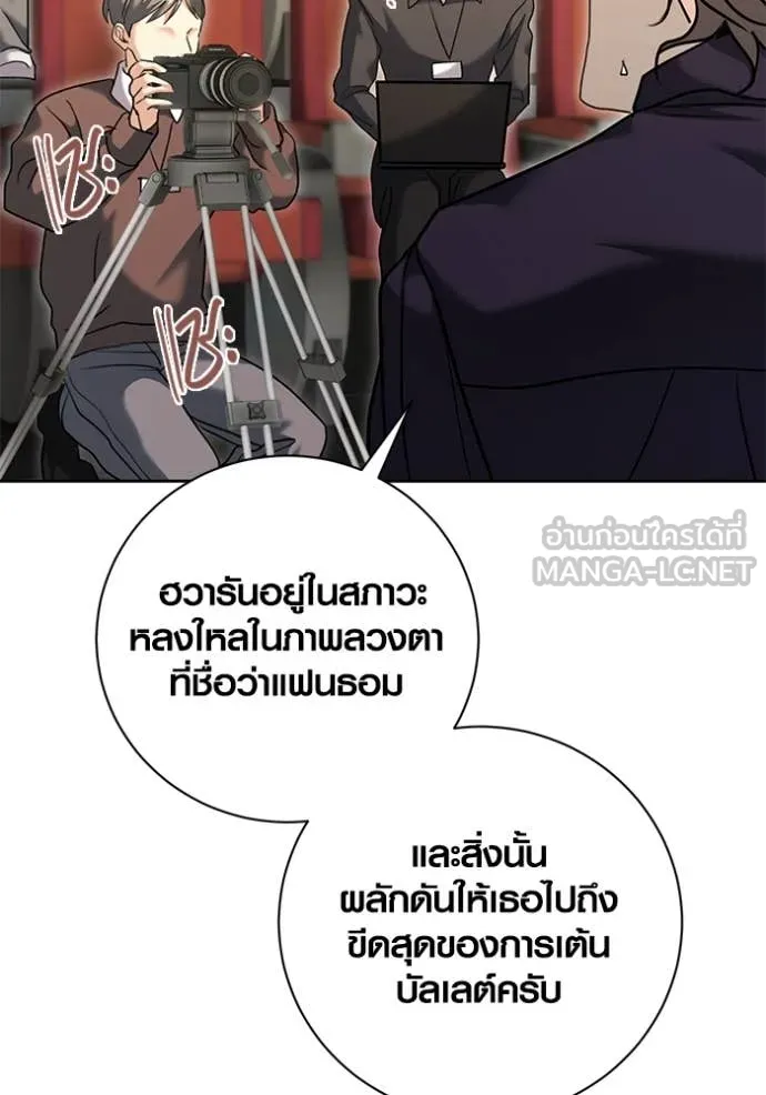 Aura of a Genius Actor ออร่าของนักแสดงอัจฉริยะ ตอนที่ 54 หน้า 29