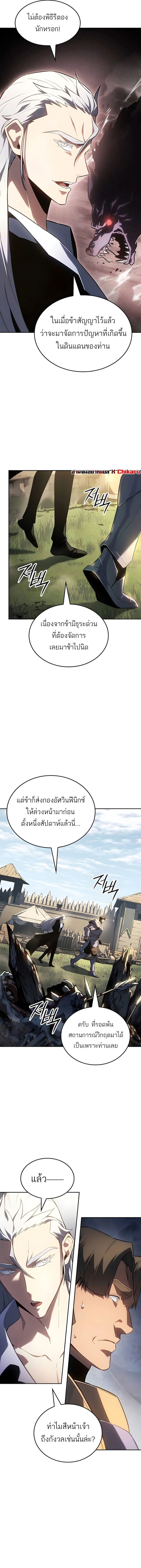 Ice Lord ตอนที่ 54 3