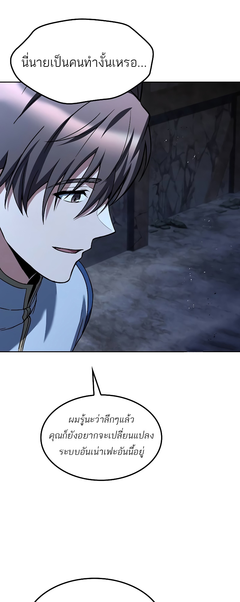 A Wizard’s Restaurant ตอนที่ 54 หน้า 32