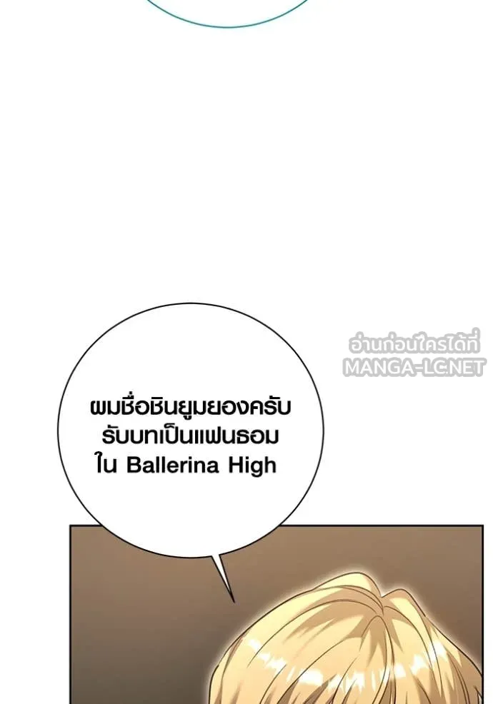 Aura of a Genius Actor ออร่าของนักแสดงอัจฉริยะ ตอนที่ 54 หน้า 32