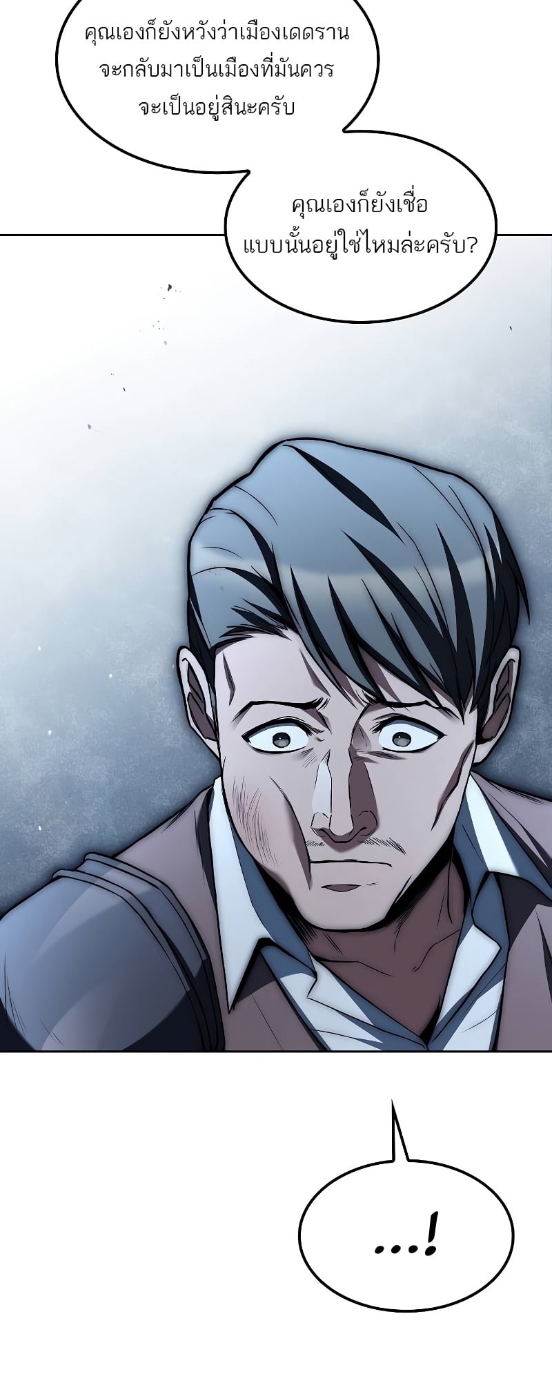 A Wizard’s Restaurant ตอนที่ 54 หน้า 33