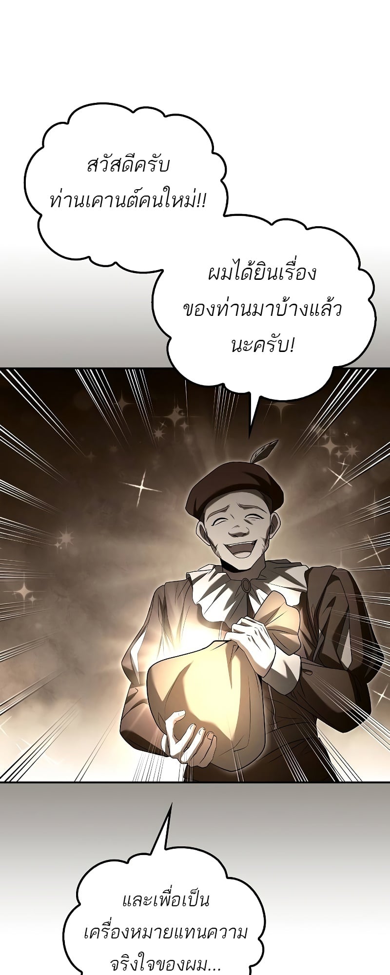 A Wizard’s Restaurant ตอนที่ 54 หน้า 42