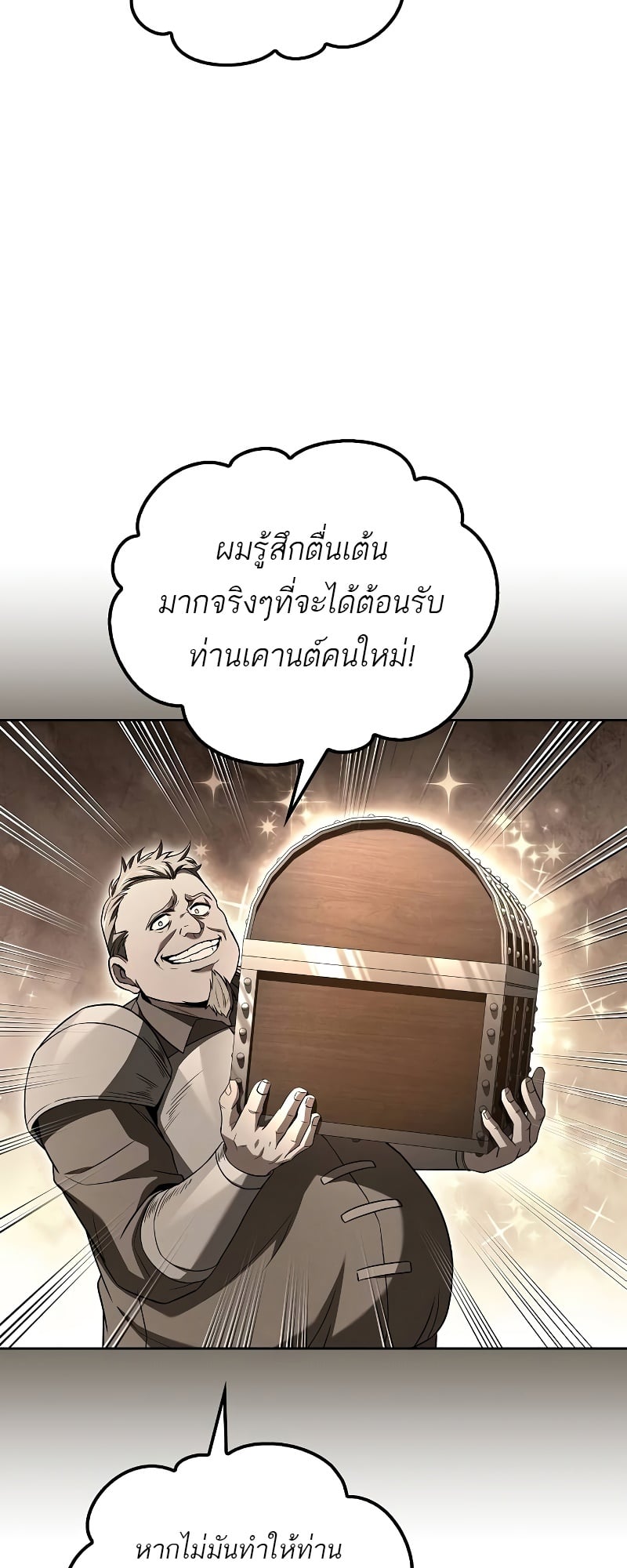 A Wizard’s Restaurant ตอนที่ 54 หน้า 43