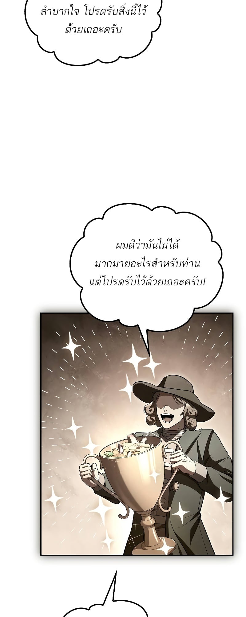A Wizard’s Restaurant ตอนที่ 54 หน้า 44