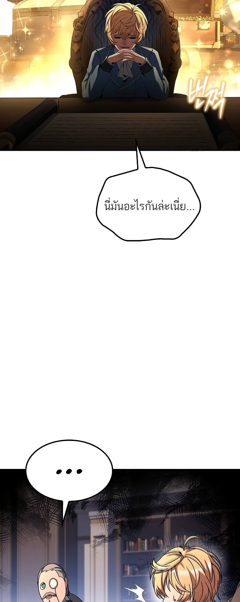 A Wizard’s Restaurant ตอนที่ 54 หน้า 46