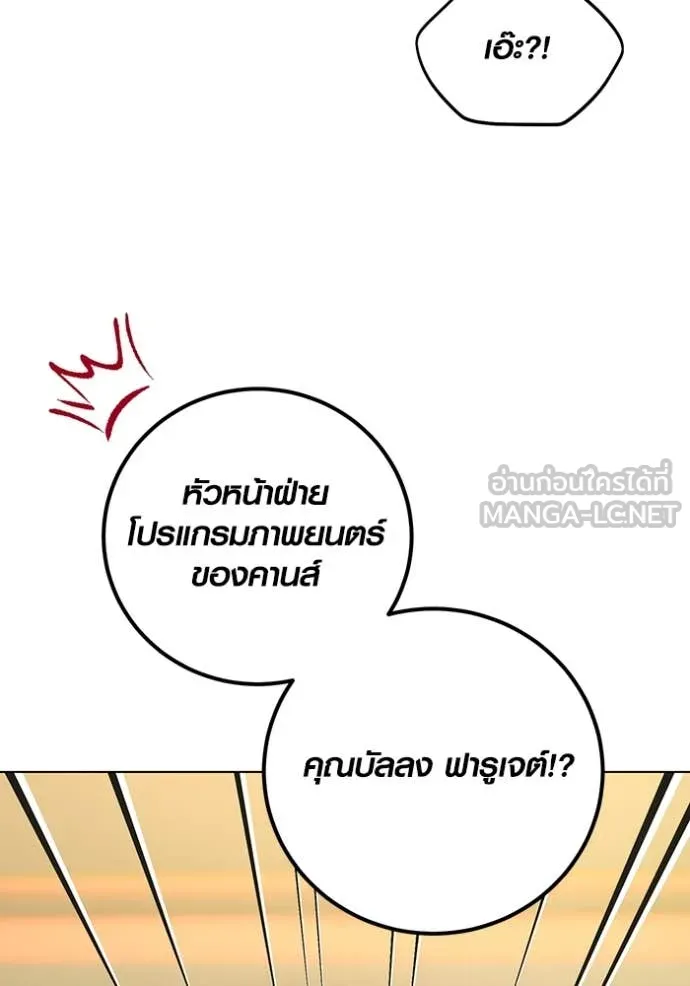 Aura of a Genius Actor ออร่าของนักแสดงอัจฉริยะ ตอนที่ 54 หน้า 46